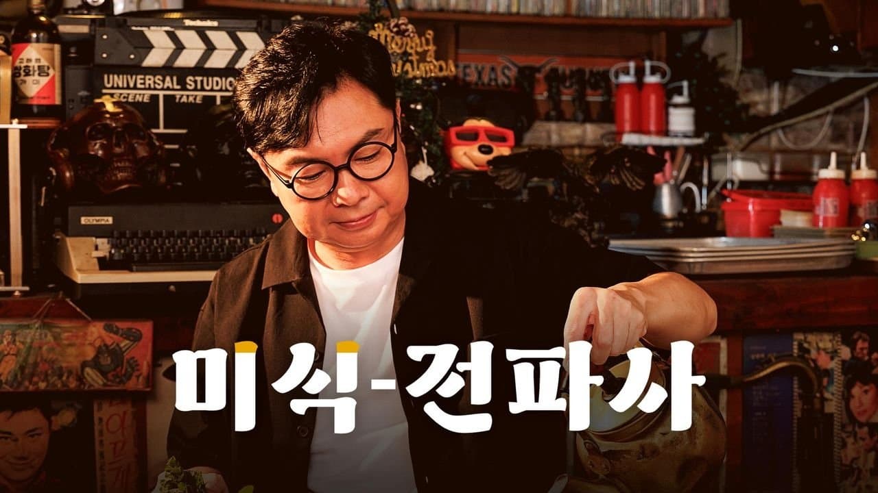 Im Won Hee's Gourmet Show