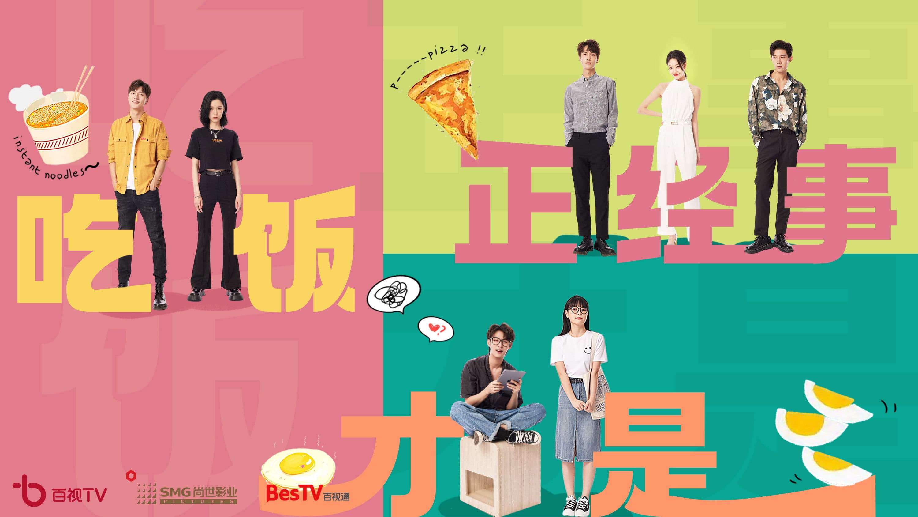 Chi Fan Cai Shi Zheng Jing Shi