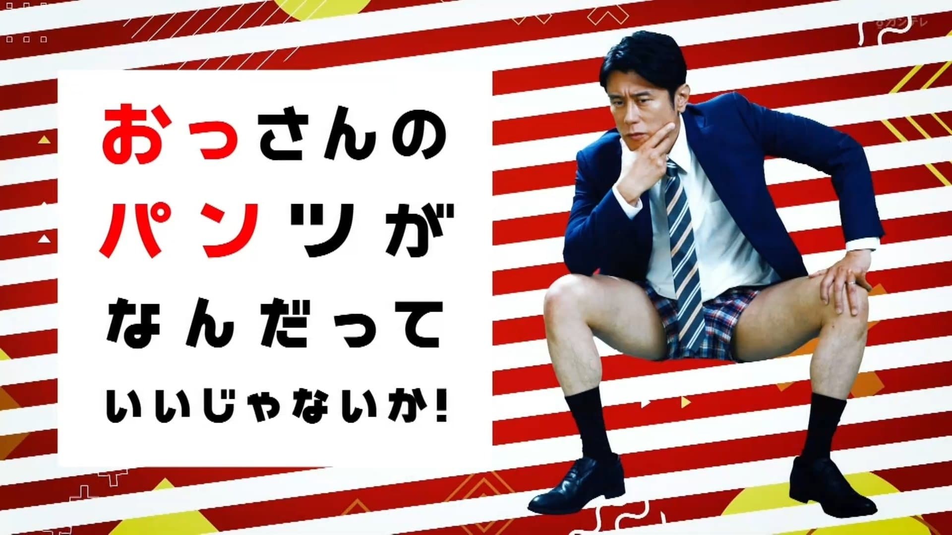 Who Cares About an Old Man's Underwear!