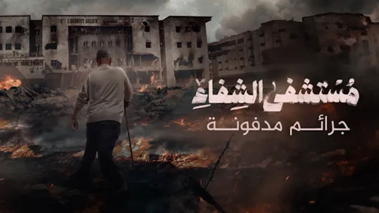 Al Shifa Hospital: The Crimes They Tried To Bury