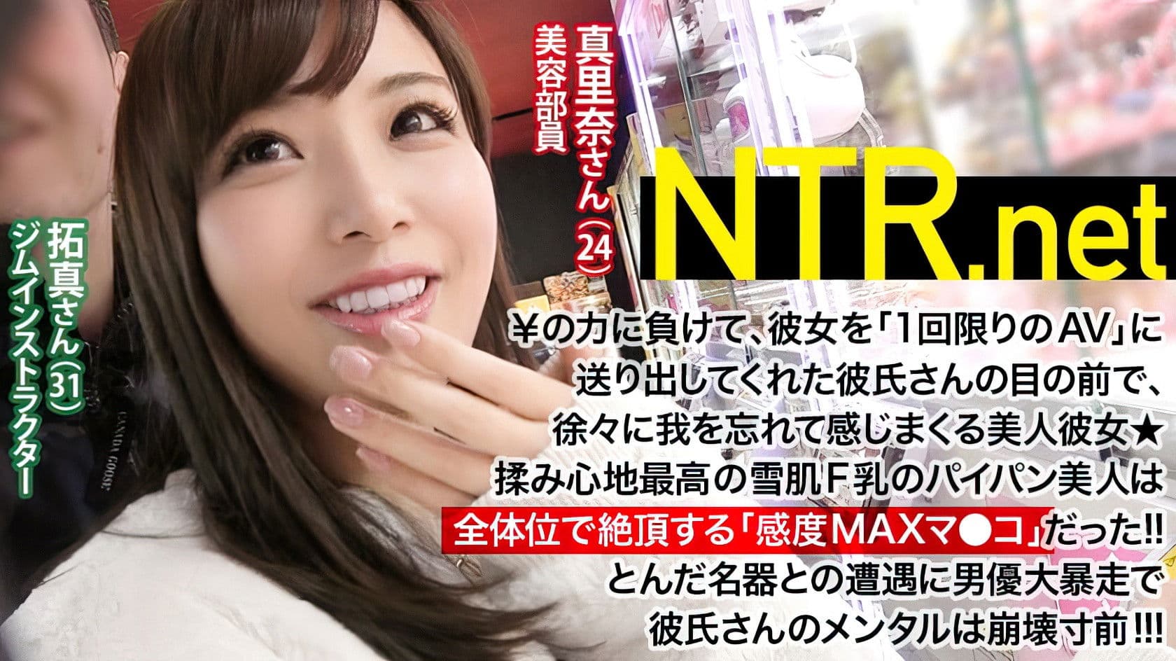 【彼氏のメンタル崩壊寸前www】膣が感じすぎるF乳美人(24歳 美容部員)は大好きな彼氏と相談して高額な報酬¥の為に出演!が、【色形大きさ良しのおっぱい】【つるっつるぷにぷにのマ●コ】【ねっとり奥まで包み込むくちマ●コ】自慢の彼女をイケメン男優が隅々まで堪能する姿を目の当たりにして悶え苦しむ彼氏さんwwwそれを尻目に彼女は挿入してから全体位でオーガズムに達する膣感度の良さ!!一体どんな粘膜してるんだ!!! クソ敏感美少女と精神崩壊ギリギリ彼氏の顛末!!!一時撮影中断しつつも無事発売!!