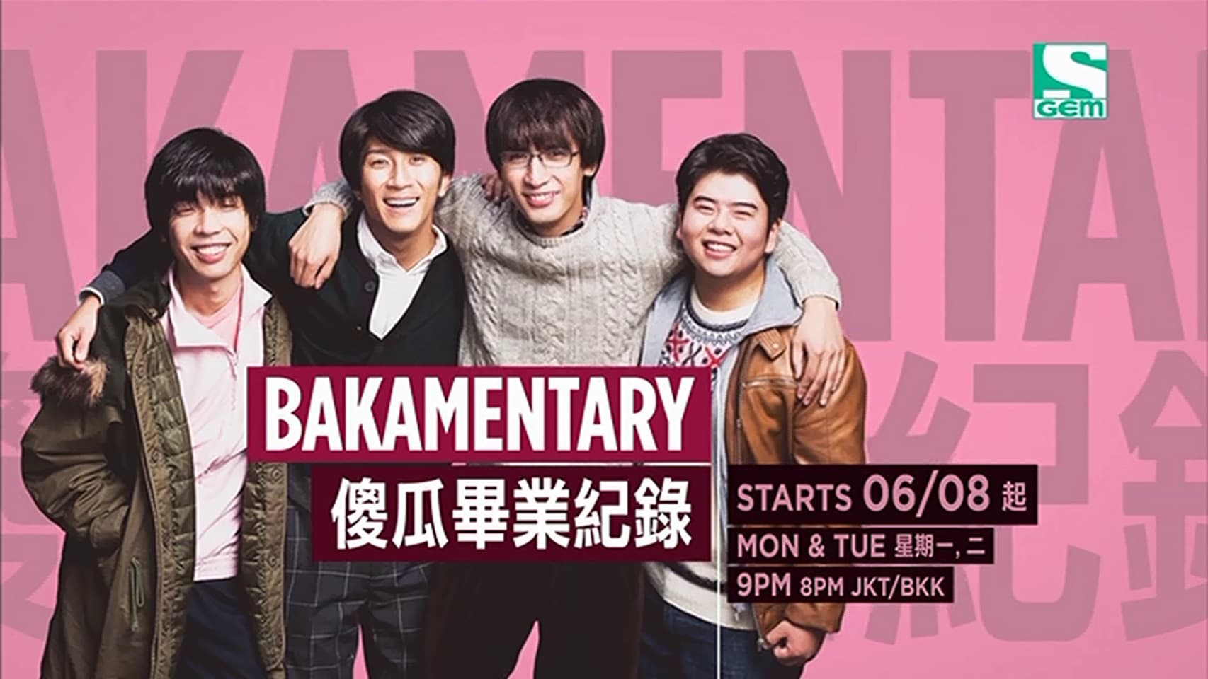 Sotsugyo Bakamentari