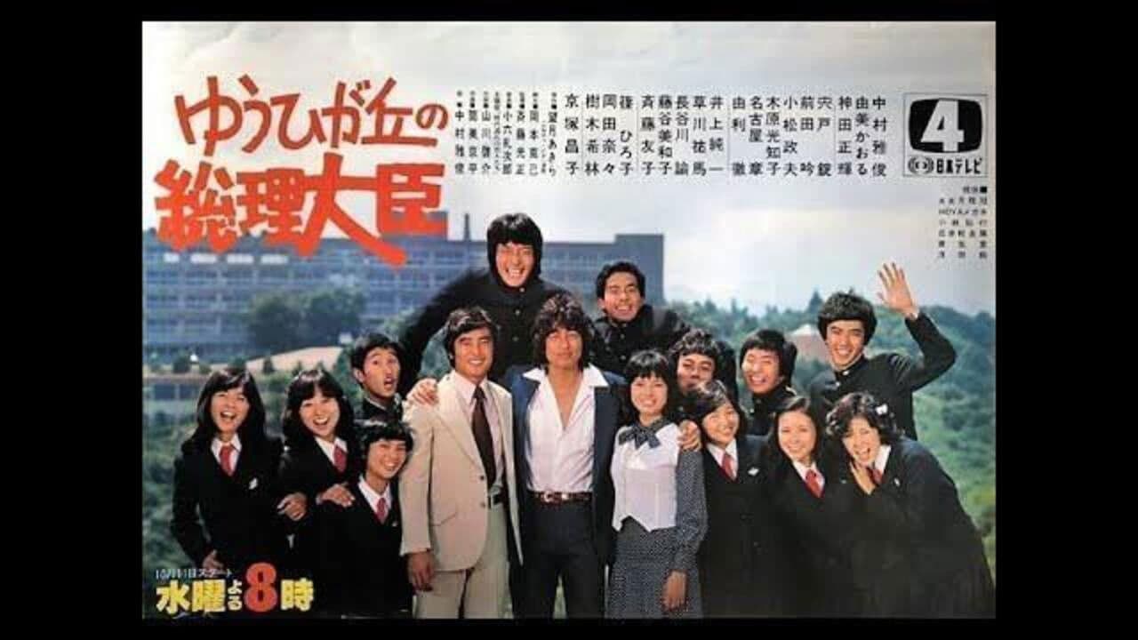 Prime Minister of Yuhigaoka