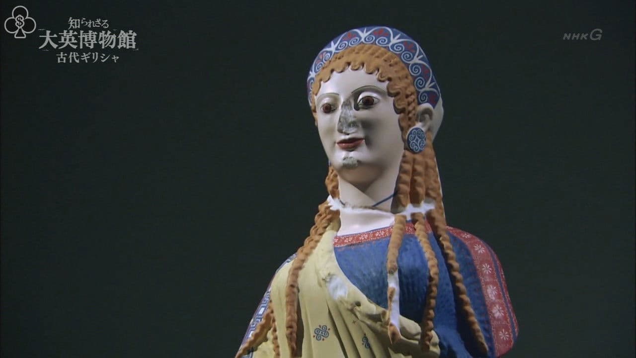 知られざる大英博物館