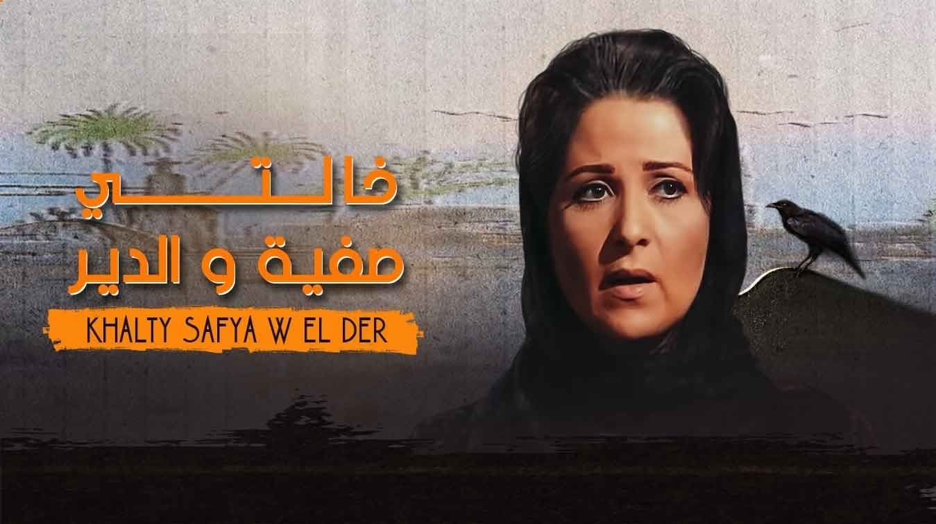 Aunt Safiya & the Monastery