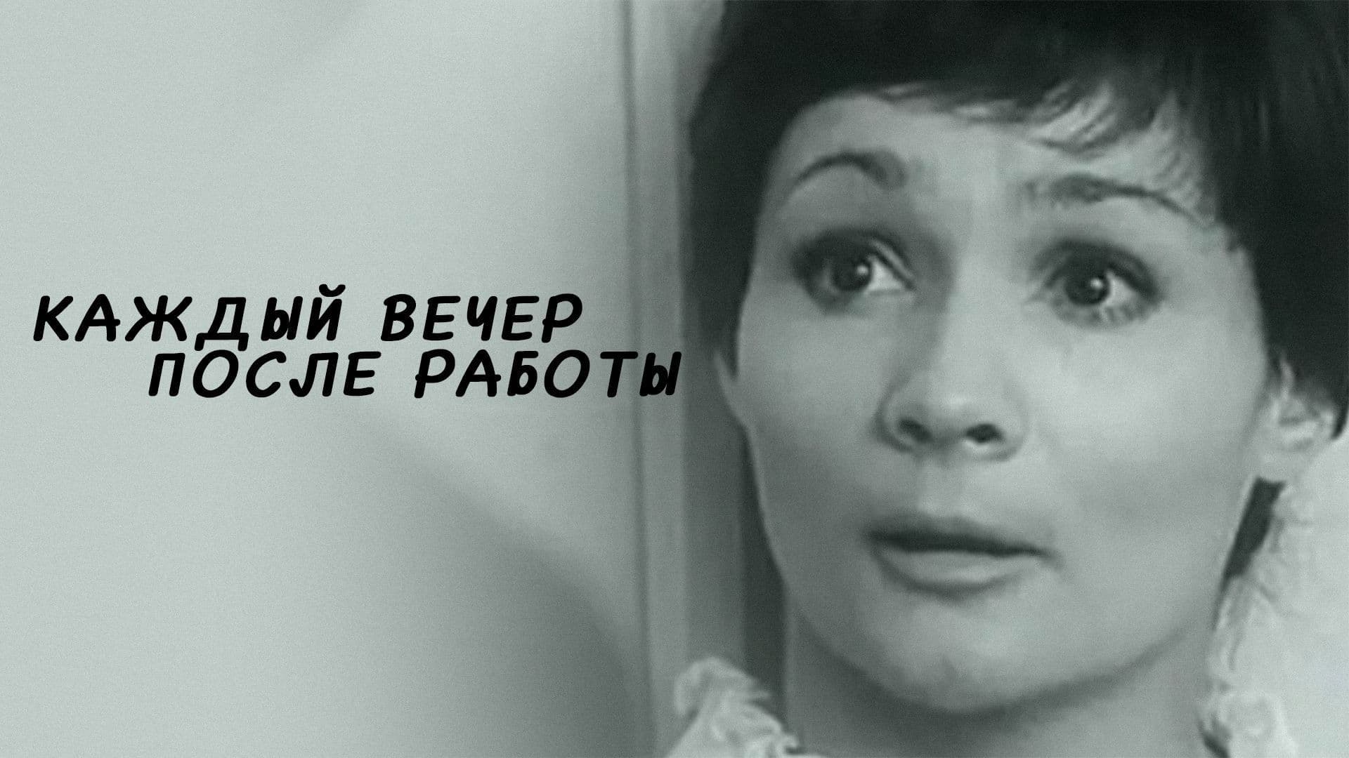 Each Evening After Work