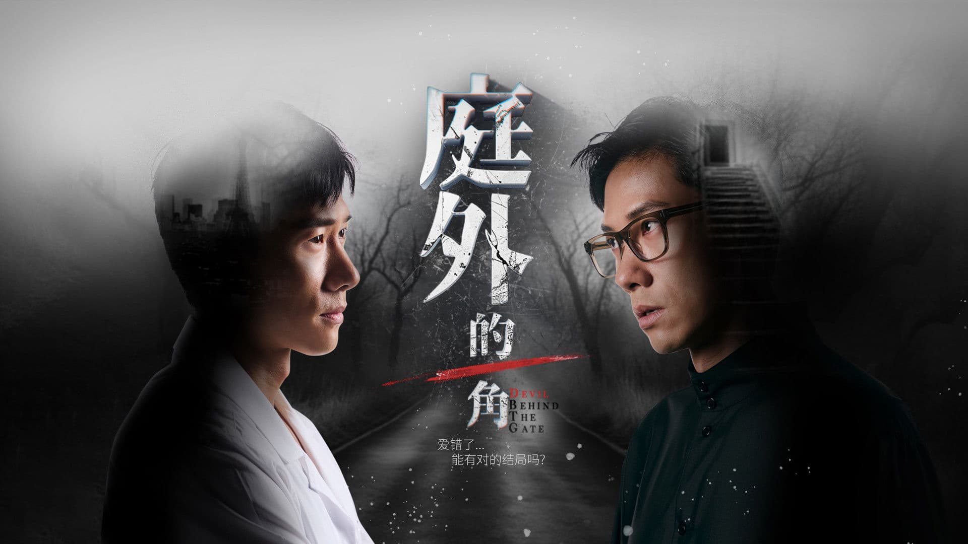 Devil Behind the Gate