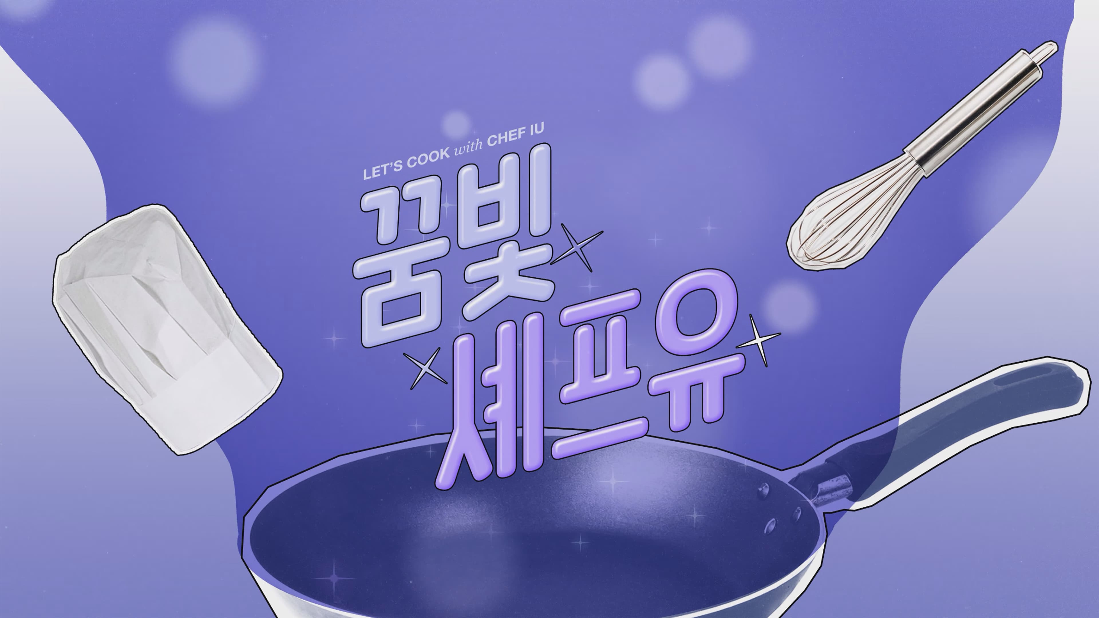 Let's Cook with Chef IU