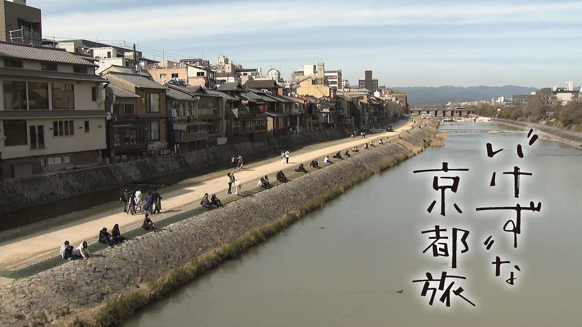 Unkind Introduction to Kyoto