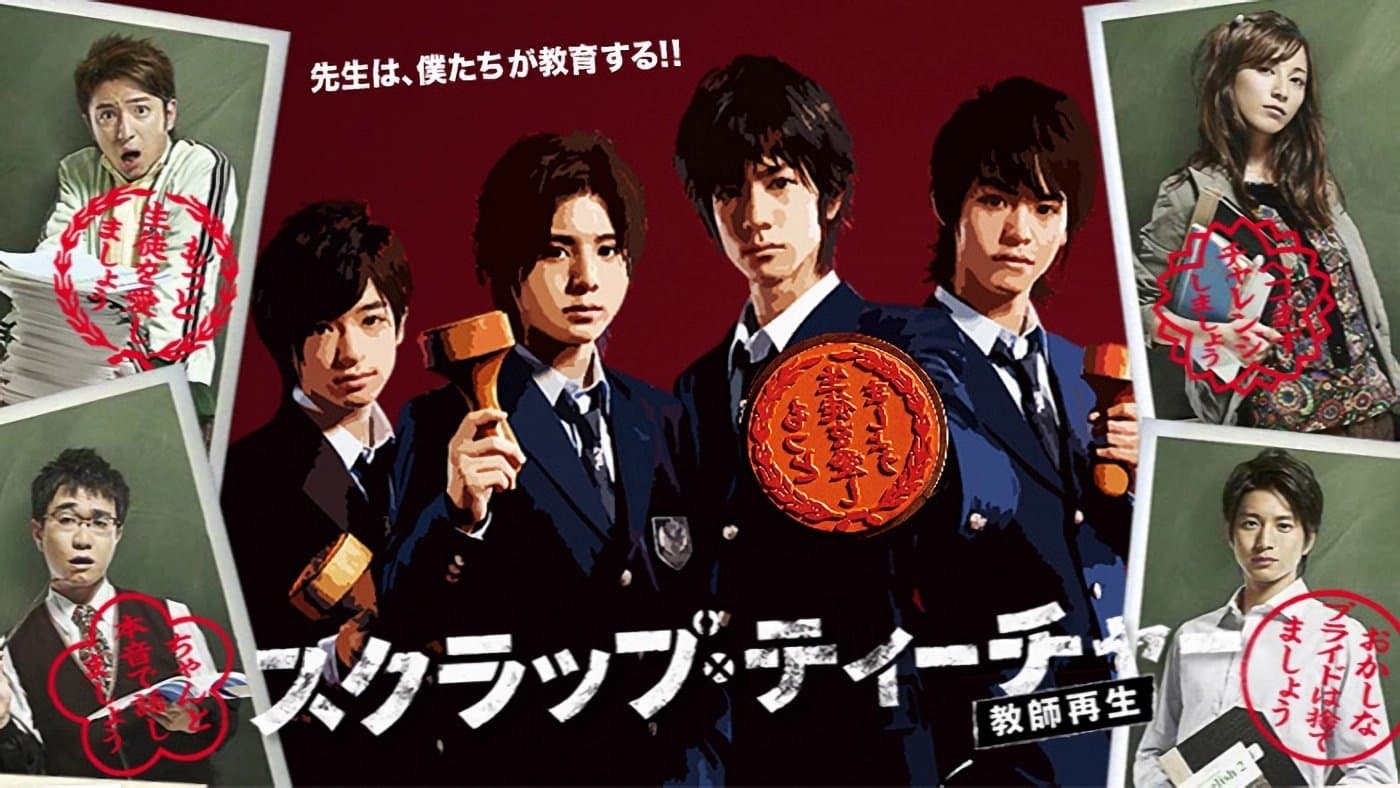 Scrap Teacher ~Return to Life~