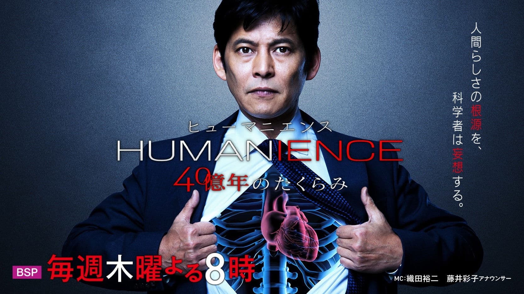HUMANIENCE