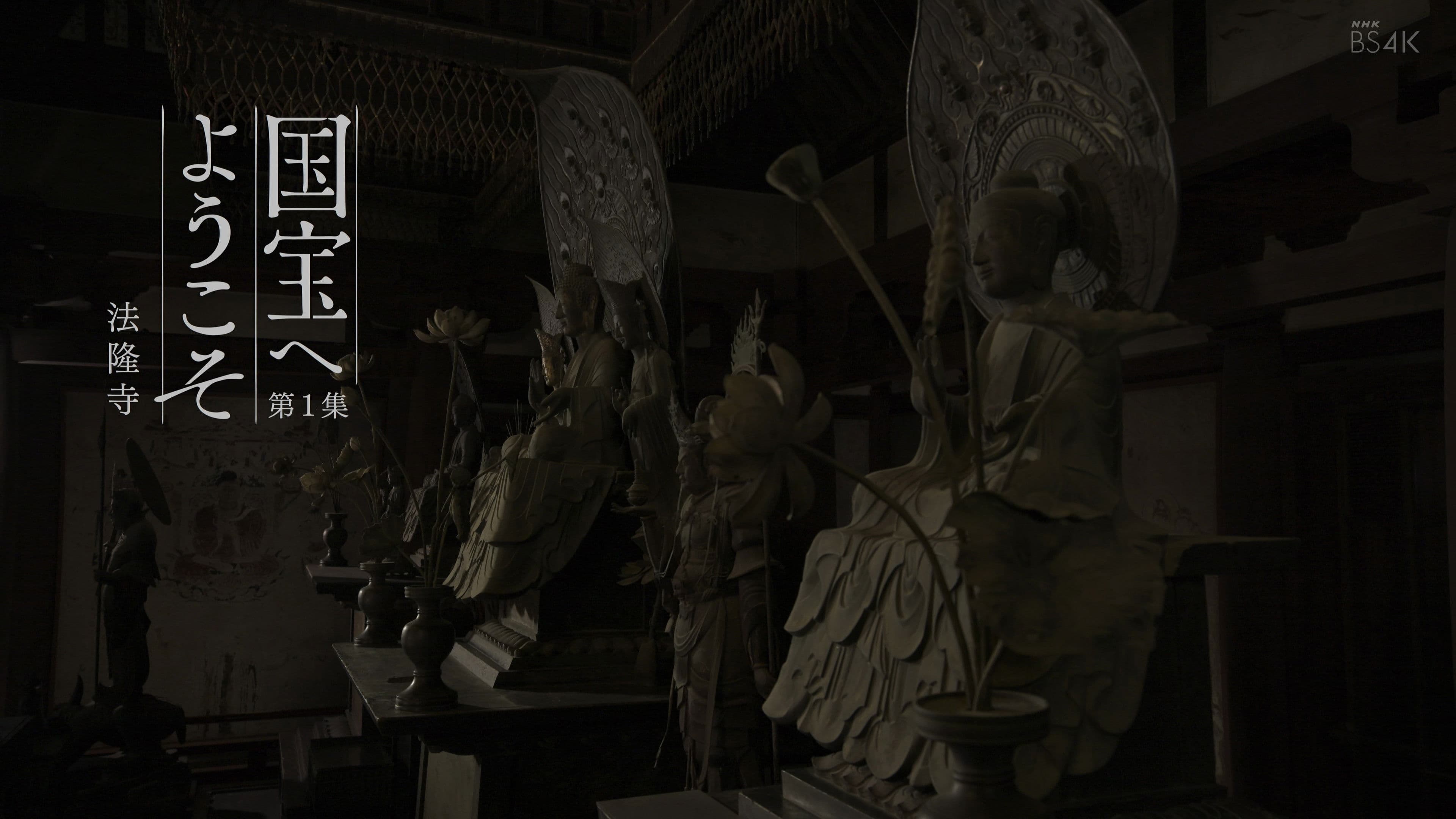 Welcome to National Treasures