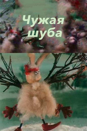 Someone Else's Fur Coat