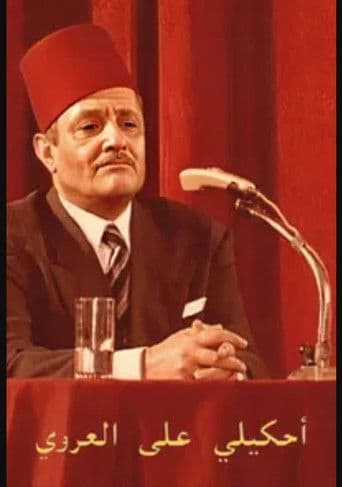 Tell Me About Laroui