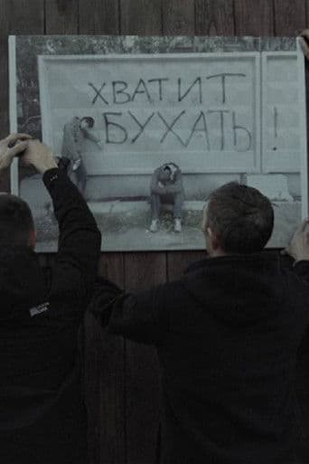 Трезвое село