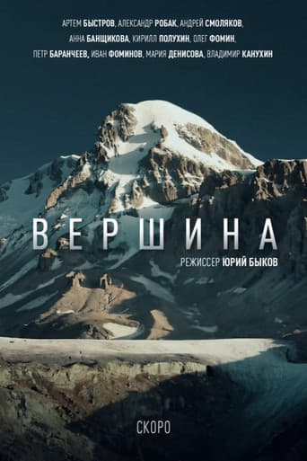 Вершина