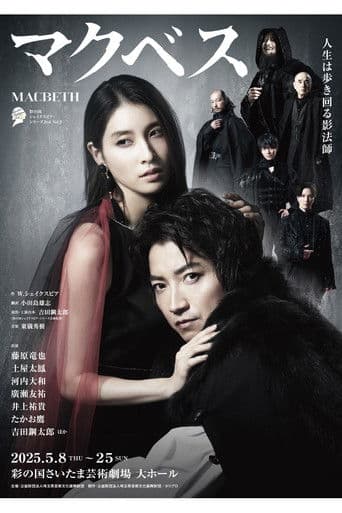 Macbeth: The Empty Throne