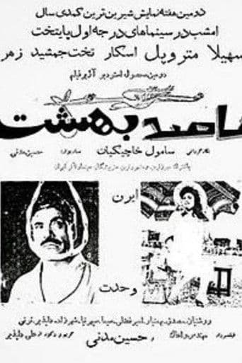 The Heaven's Messenger