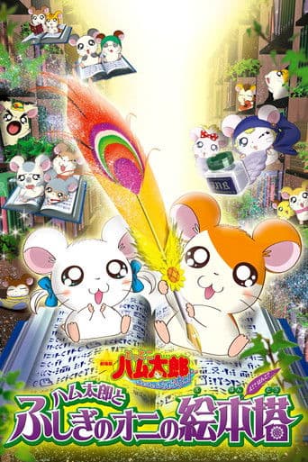 Hamtaro: Fairy Tale