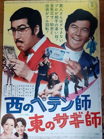 A Swindler to the West: A Con Man to the East