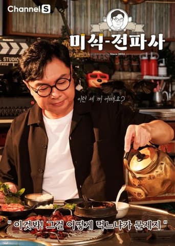 Im Won Hee's Gourmet Show