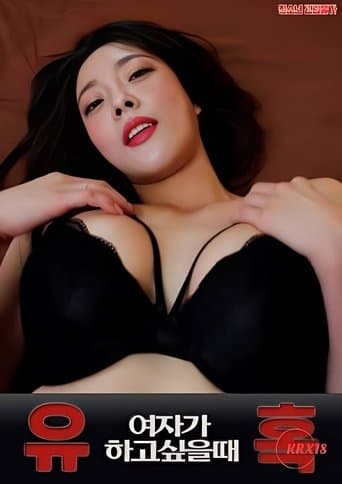 Temptation: When a Woman Wants to Do It