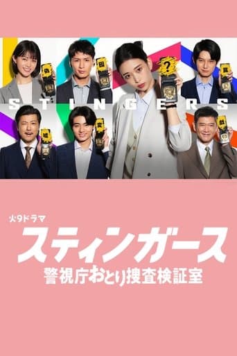 Stingers: Undercover Verification Unit