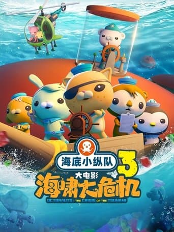 Octonauts: The Crisis of the Tsunami