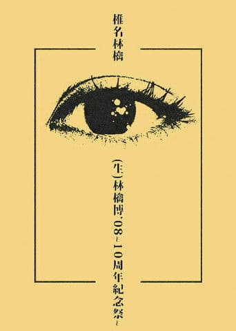 Sheena Ringo: Ringo EXPO 08