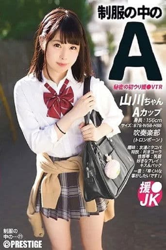 JAN-021 A-Cups Under Her Uniform Ms Yamakawa 21