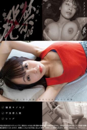 発禁 06 エステティシャン 葵(22)