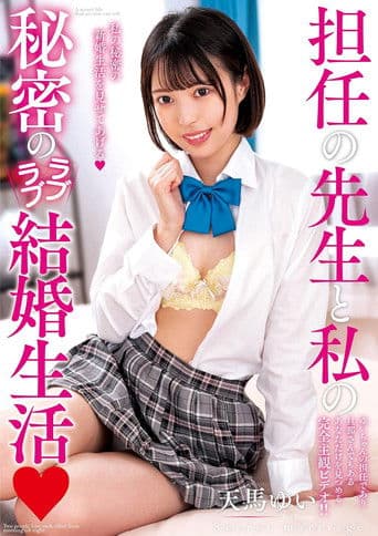 AMBI-142 My Secret Lovey-dovey Married Life With My Teacher Yui Tenma