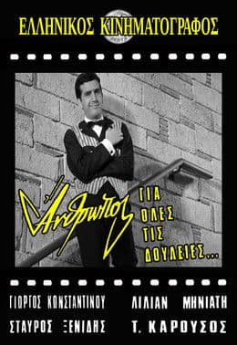 A Man for All Jobs...