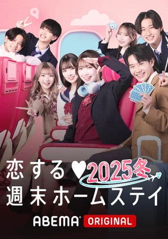 Koisuru shūmatsu hōmusutei