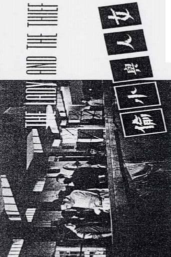 The Lady and the Thief