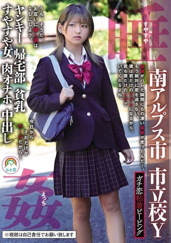 Real Stalker Peeping – Minami Alps City, Municipal School Y, Delinquent, Returning Home Club, Small Breasts, 3 Daughters Sleeping Soundly – Nagisa Mitsuki