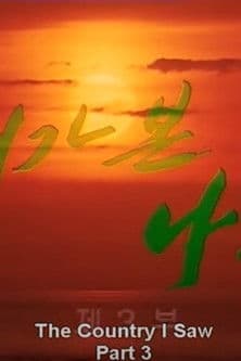 The Country I Saw, Part 3