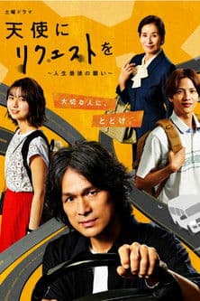 Request to the Angel