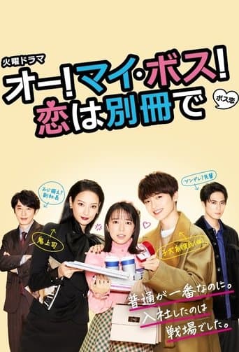 Oh My Boss! Love not included