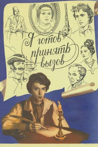 I'm Ready to Take a Challenge