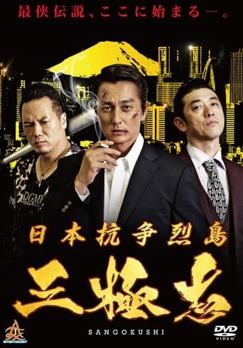 Nihon Koso Retto — Sangokushi