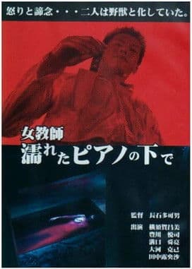 Jokyoshi nureta piano no shita de