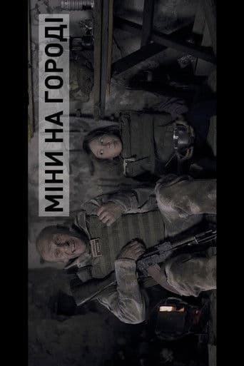 Blindage. Mortar Shells in the Yard