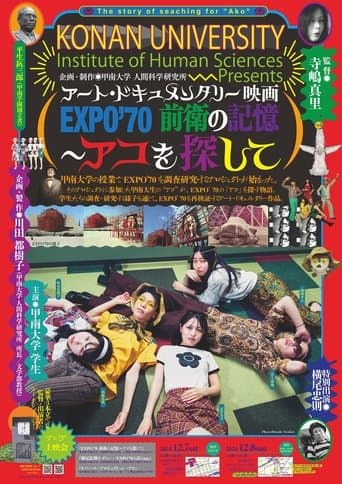 EXPO '70 Avant-Garde Memories - Searching for Ako