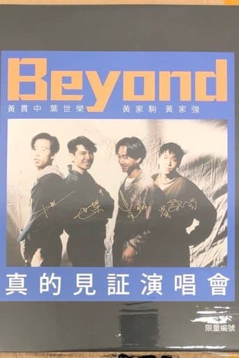 Beyond:1989真的见证演唱会