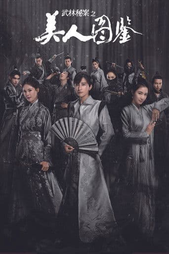 Unsolved Cases of Kung Fu: Portrait of Beauty