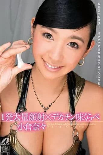 XV-1208 1 mass facial cumshot x big dick taste comparison Nana Ogura - Ogura Nana