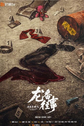 Once Upon a Time in Longfan