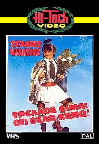 I'm crazy, I do whatever I want