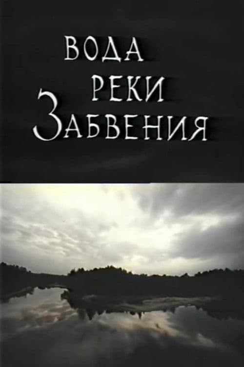 The Waters of Lethe: Life After Death